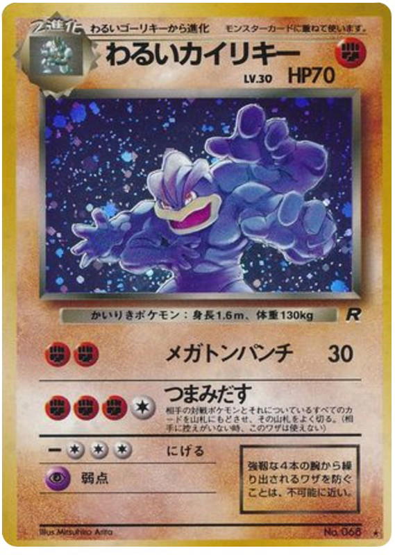 Pokemon Pokemon Dark Machamp H [base4 No.068] Original "Rocket Gang" (JP)