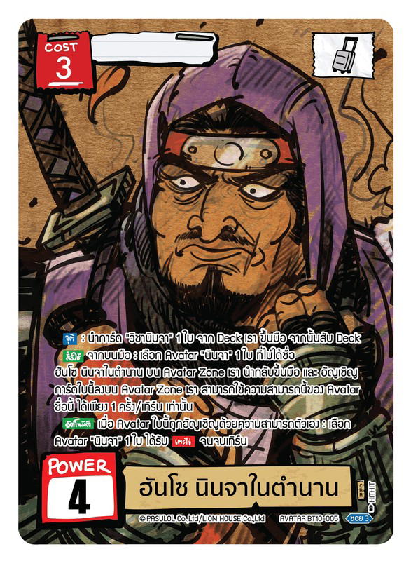 Battle of Talingchan Battle of Talingchan ฮันโซ นินจาในตำนาน CBR [BT10-005] อันธการไร้นาม