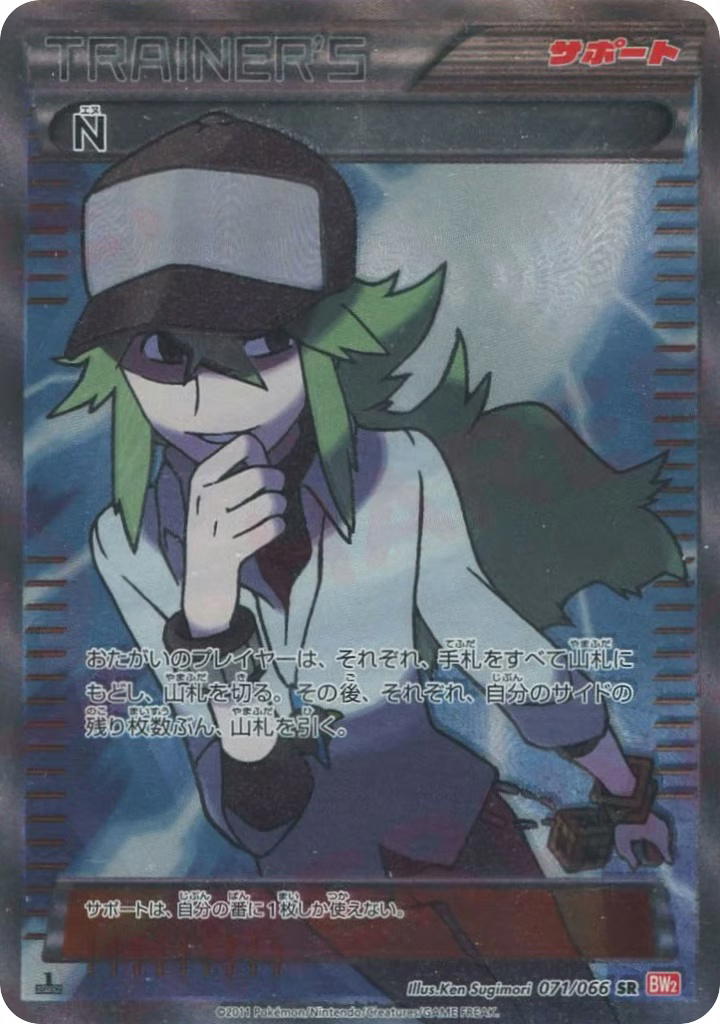 Pokemon Pokemon N SR [BW2 071/066] Black & White "Red Collection" [FirstEditionHolo] (JP)