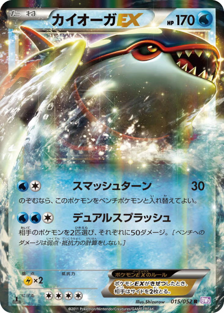 Pokemon Pokemon Kyogre-EX R [BW3 015/052] Black & White "Psycho Drive" [FirstEditionHolo] (JP)
