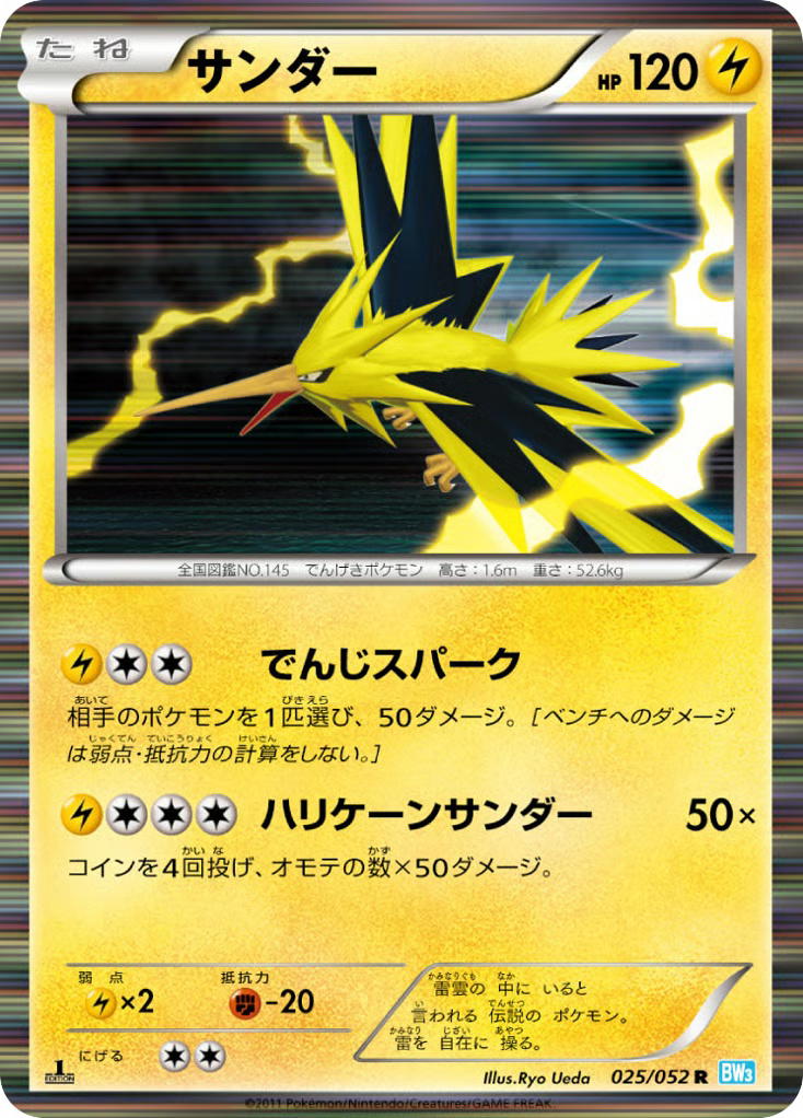 Pokemon Pokemon Zapdos R [BW3 025/052] Black & White "Hail Blizzard" [FirstEditionHolo] (JP)