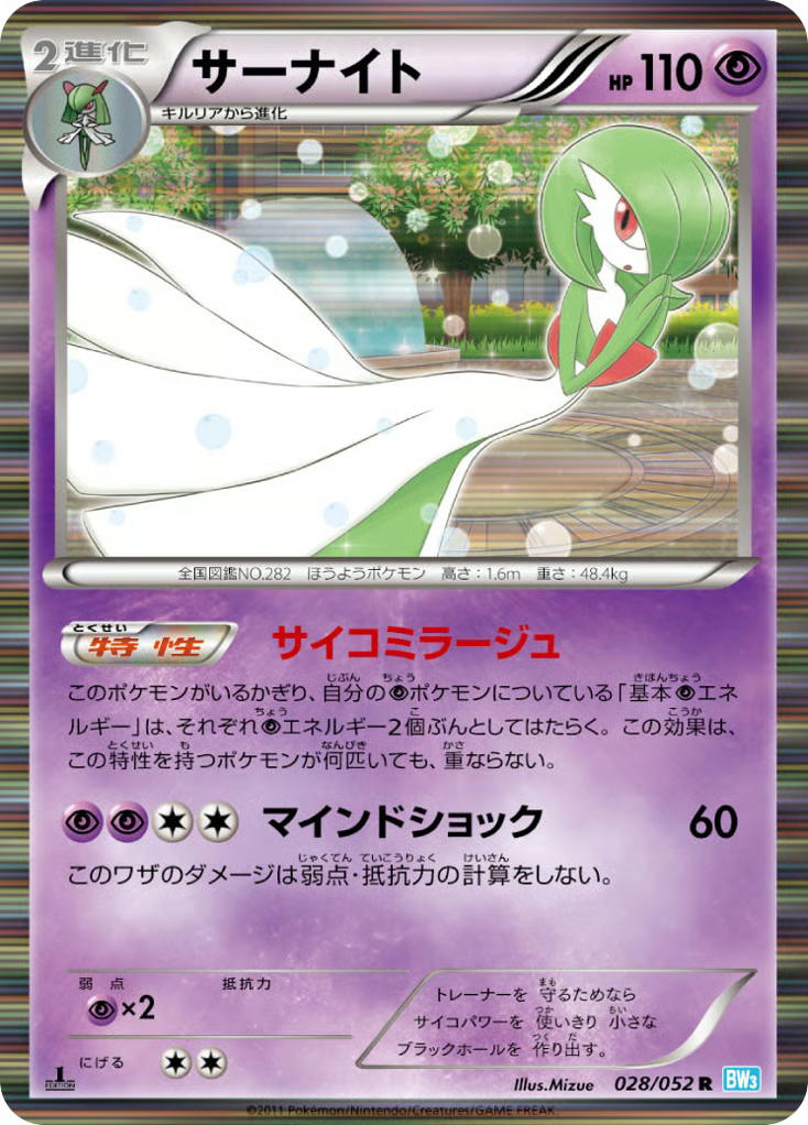 Pokemon Pokemon Gardevoir R [BW3 028/052] Black & White "Hail Blizzard" [FirstEditionHolo] (JP)