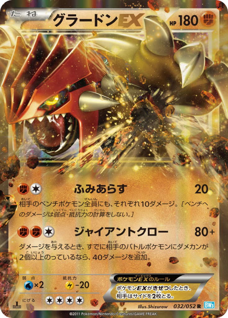 Pokemon Pokemon Groudon-EX R [BW3 032/052] Black & White "Hail Blizzard" [FirstEditionHolo] (JP)