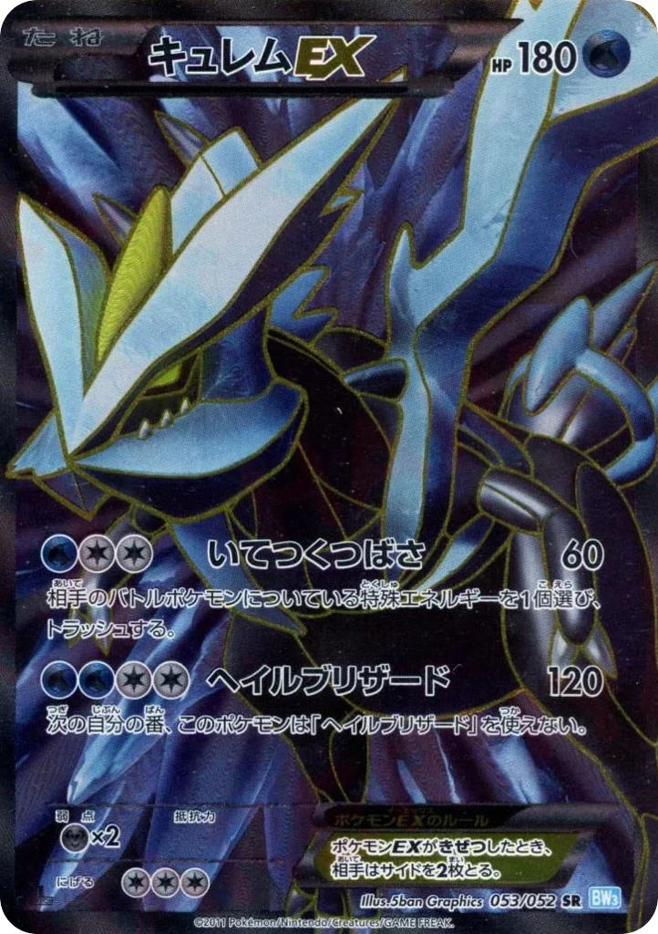 Pokemon Pokemon Kyurem-EX SR [BW3 053/052] Black & White "Hail Blizzard" [FirstEditionHolo] (JP)
