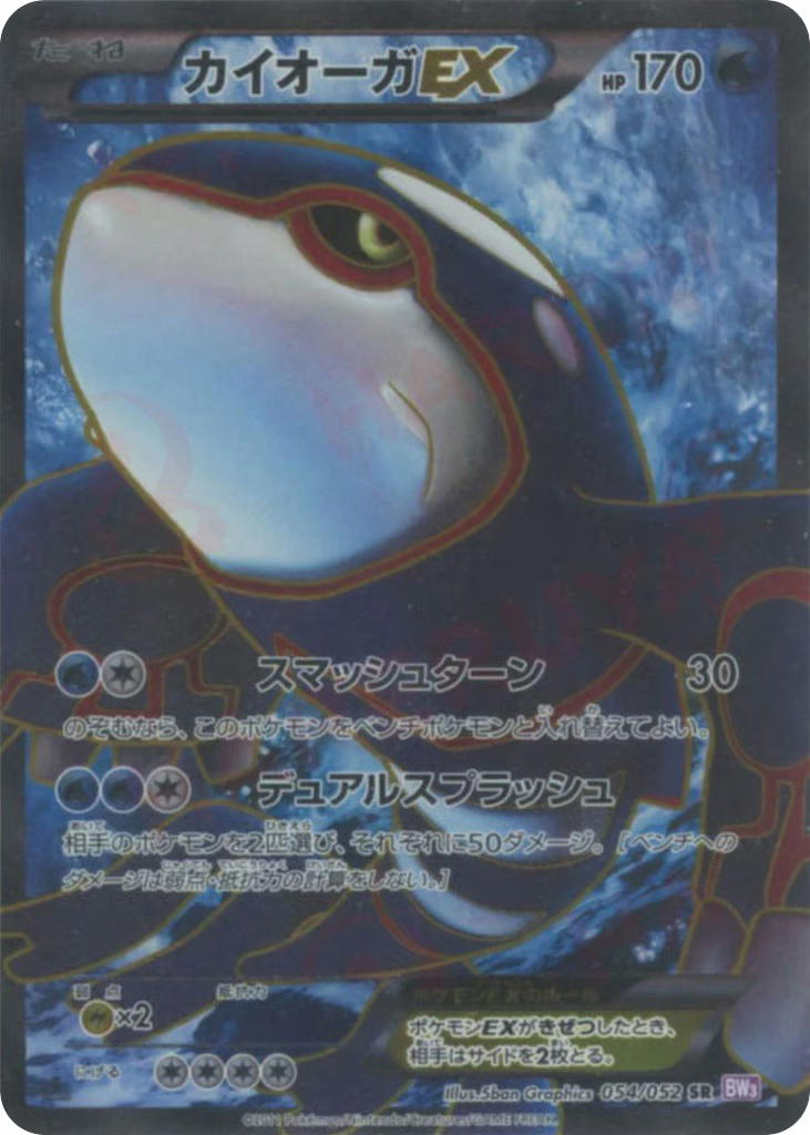 Pokemon Pokemon Kyogre-EX SR [BW3 054/052] Black & White "Psycho Drive" [FirstEditionHolo] (JP)