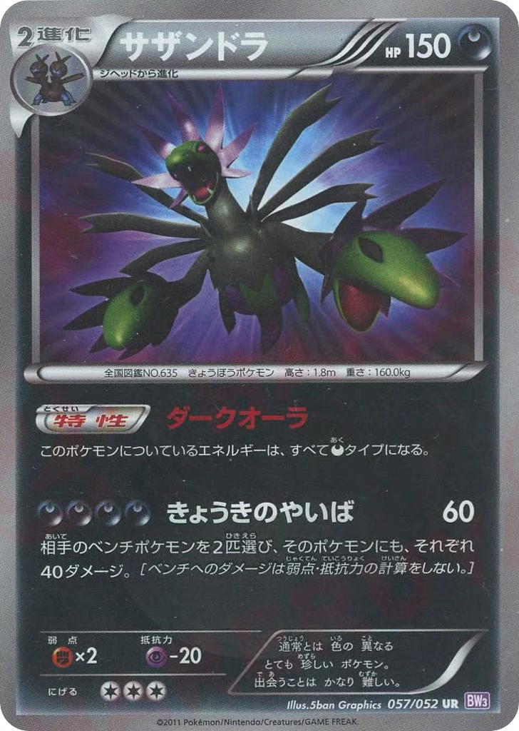 Pokemon Pokemon Hydreigon UR [BW3 057/052] Black & White "Psycho Drive" [FirstEditionHolo] (JP)