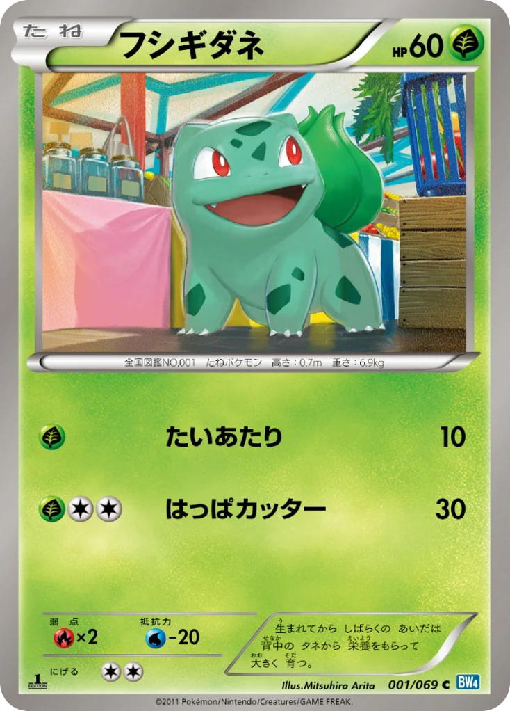 Pokemon Pokemon Bulbasaur C [BW4 001/069] Black & White "Dark Rush" [FirstEdition] (JP)