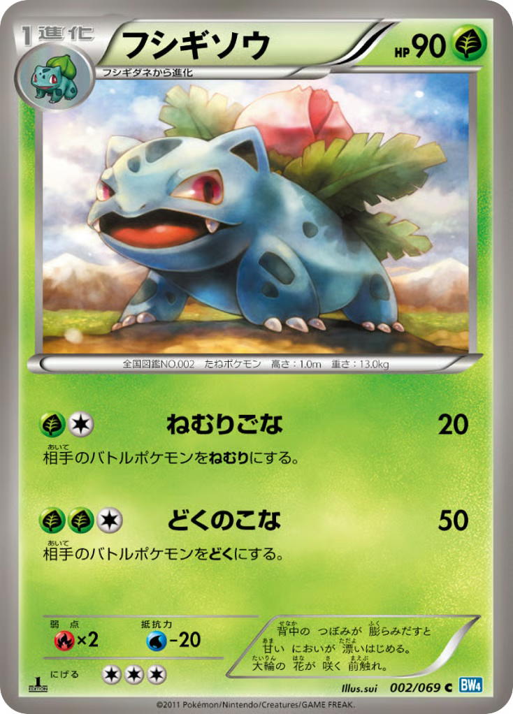 Pokemon Pokemon Ivysaur C [BW4 002/069] Black & White "Dark Rush" [FirstEdition] (JP)
