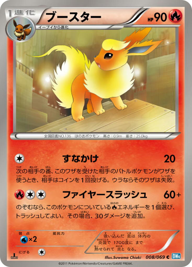 Pokemon Pokemon Flareon C [BW4 008/069] Black & White "Dark Rush" [FirstEdition] (JP)