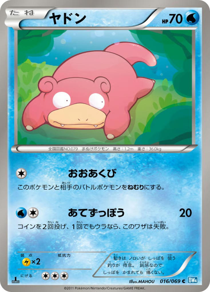 Pokemon Pokemon Slowpoke C [BW4 016/069] Black & White "Dark Rush" [FirstEdition] (JP)