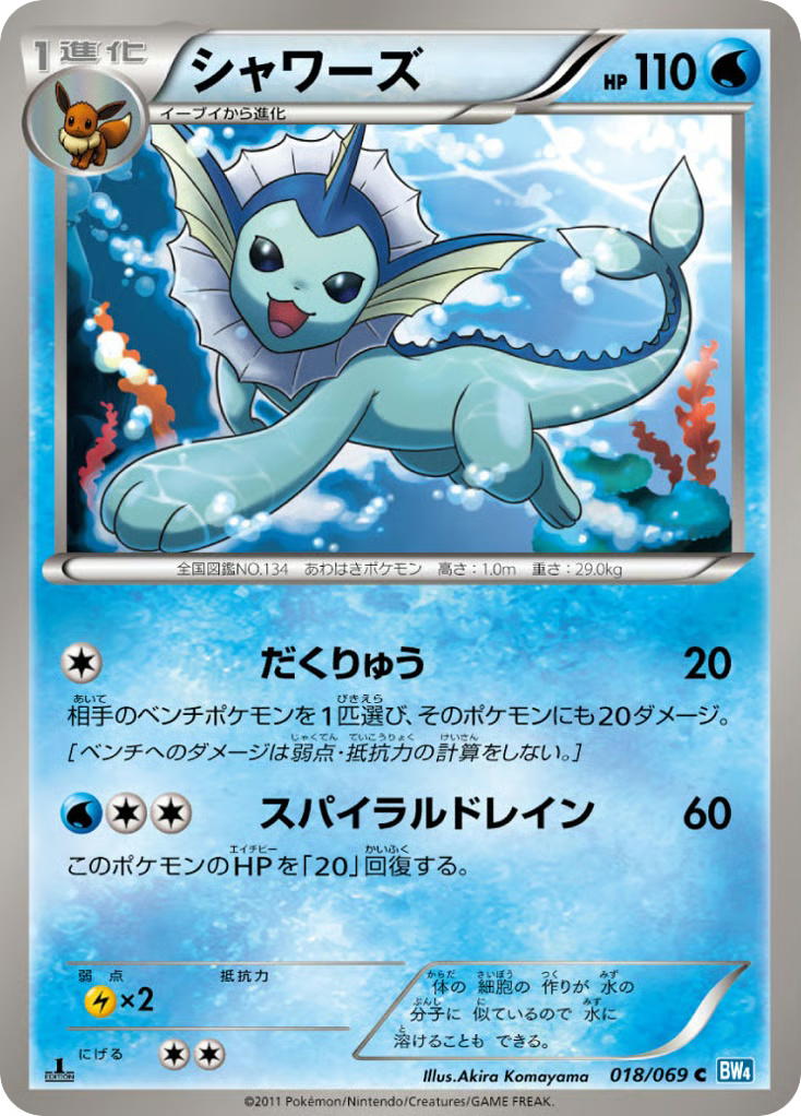 Pokemon Pokemon Vaporeon C [BW4 018/069] Black & White "Dark Rush" [FirstEdition] (JP)