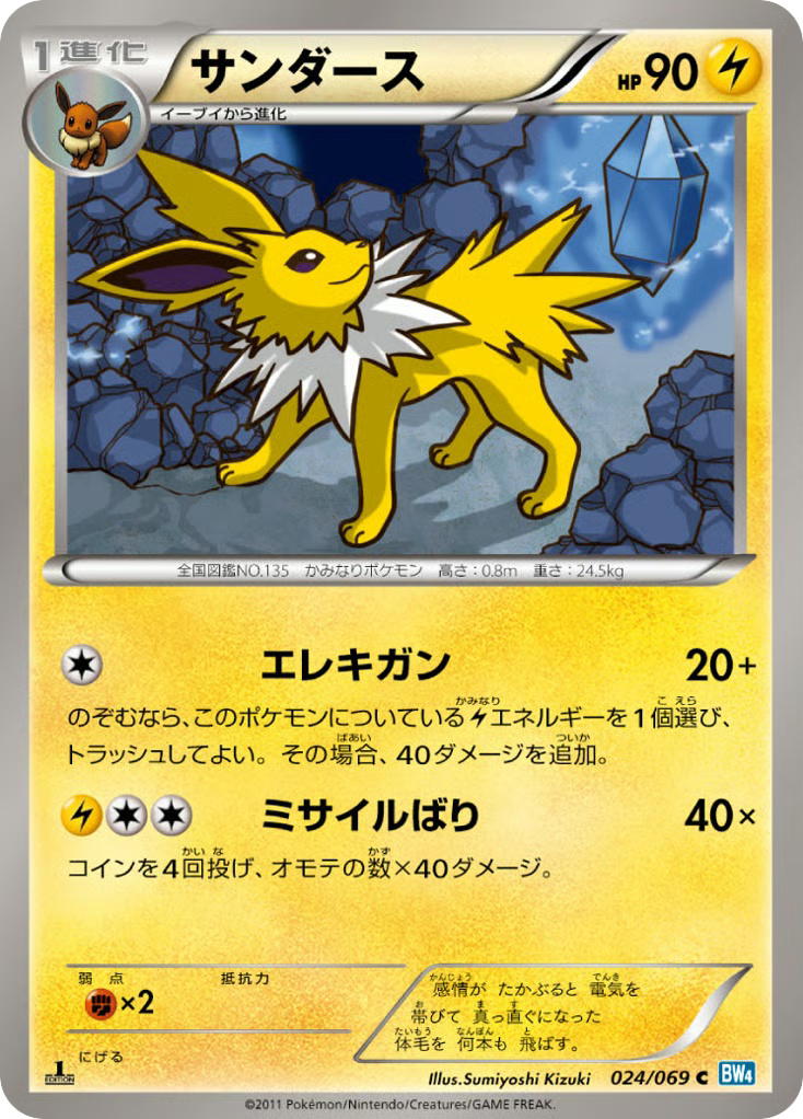 Pokemon Pokemon Jolteon C [BW4 024/069] Black & White "Dark Rush" [FirstEdition] (JP)