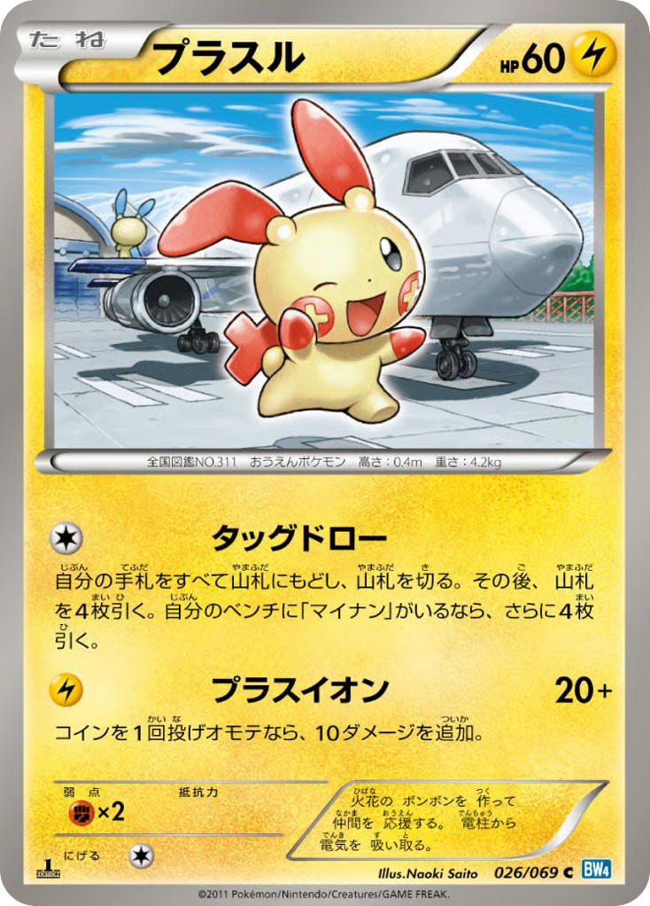 Pokemon Pokemon Plusle C [BW4 026/069] Black & White "Dark Rush" [FirstEdition] (JP)