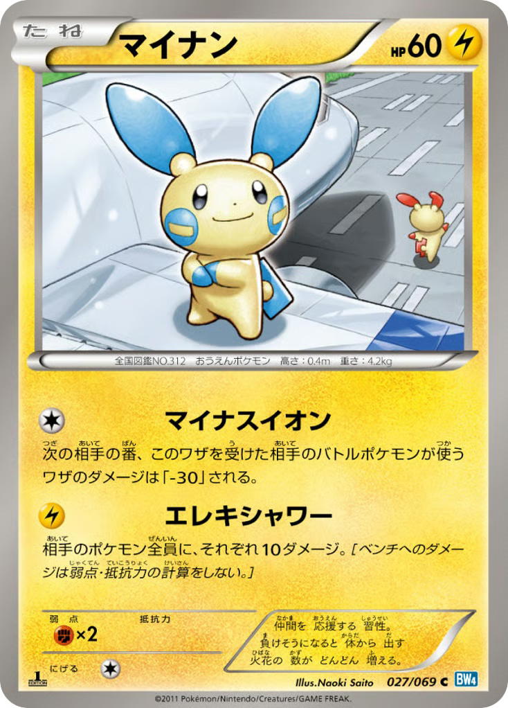 Pokemon Pokemon Minun C [BW4 027/069] Black & White "Dark Rush" [FirstEdition] (JP)