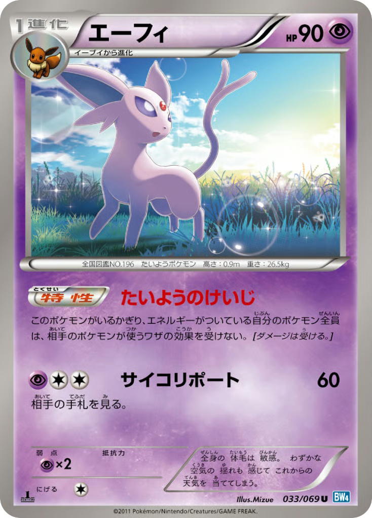 Pokemon Pokemon Espeon U [BW4 033/069] Black & White "Dark Rush" [FirstEdition] (JP)