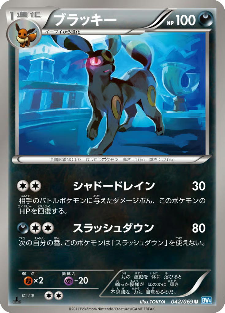 Pokemon Pokemon Umbreon [BW4 042/069] Black & White "Dark Rush" [FirstEdition] (JP)