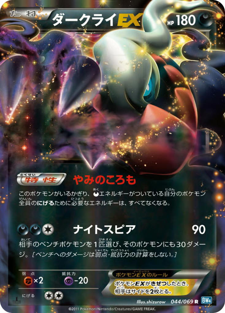 Pokemon Pokemon Darkrai-EX R [BW4 044/069] Black & White "Dark Rush" [FirstEditionHolo] (JP)