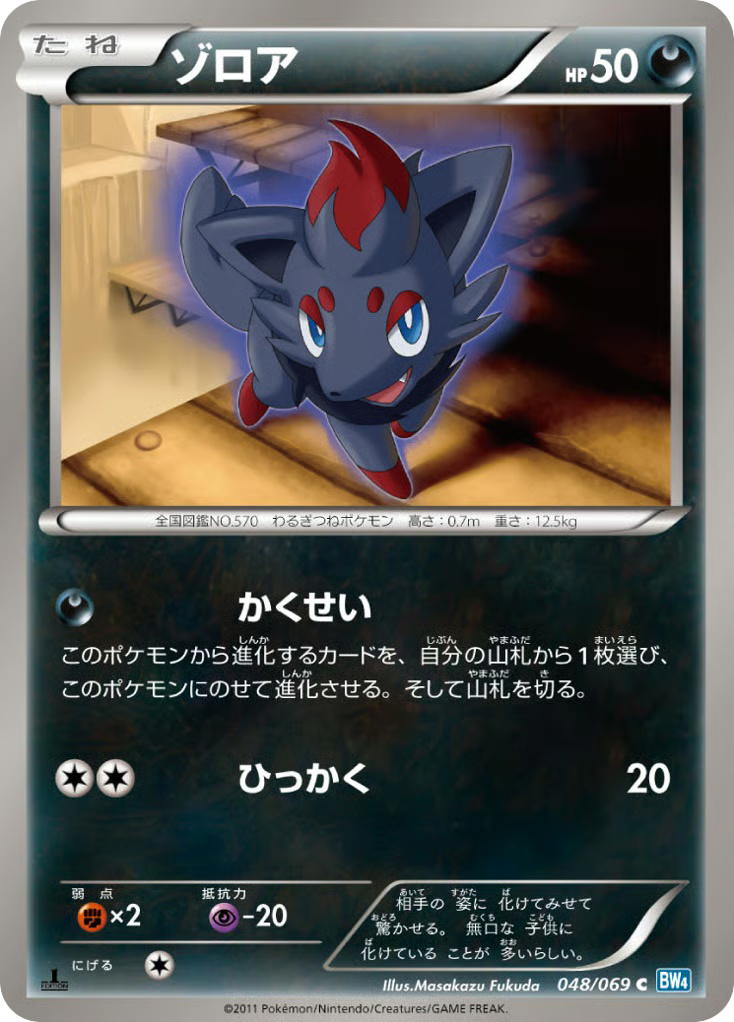 Pokemon Pokemon Zorua C [BW4 048/069] Black & White "Dark Rush" [FirstEdition] (JP)
