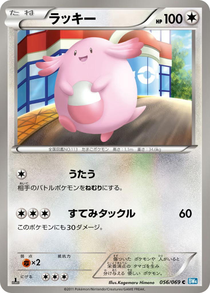 Pokemon Pokemon Chansey [BW4 056/069] Black & White "Dark Rush" [FirstEdition] (JP)