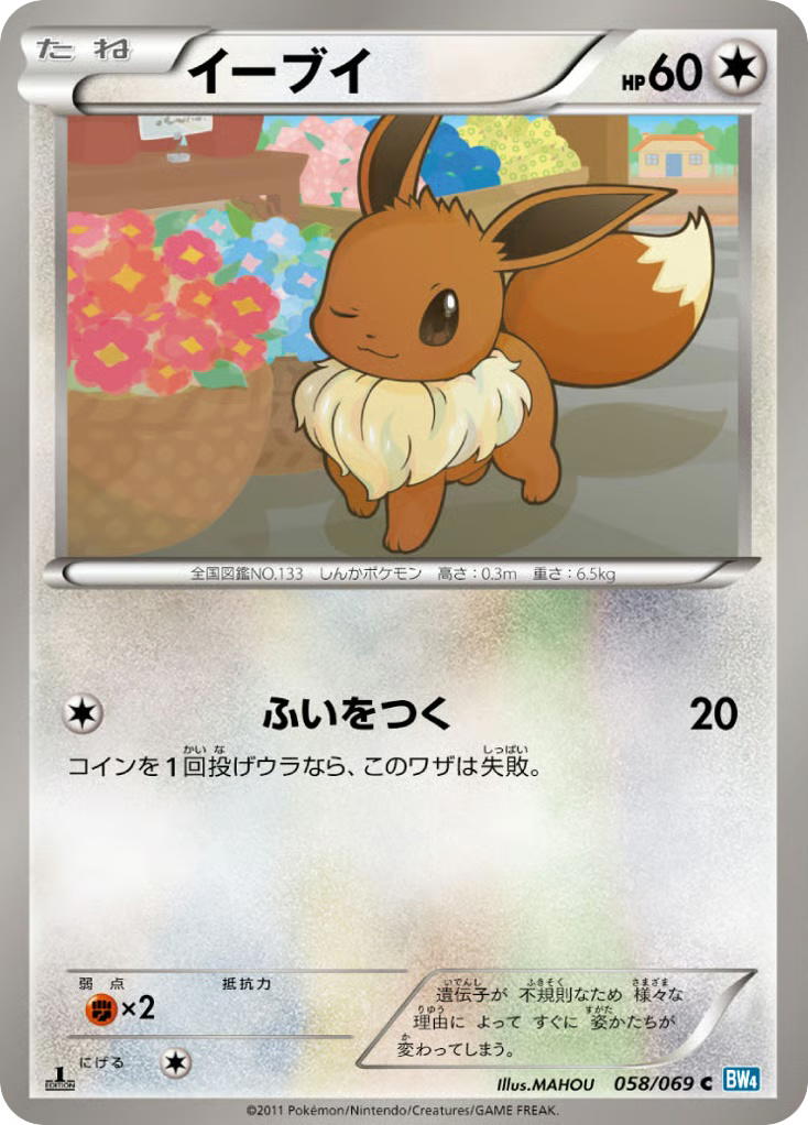 Pokemon Pokemon Eevee C [BW4 058/069] Black & White "Dark Rush" [FirstEdition] (JP)