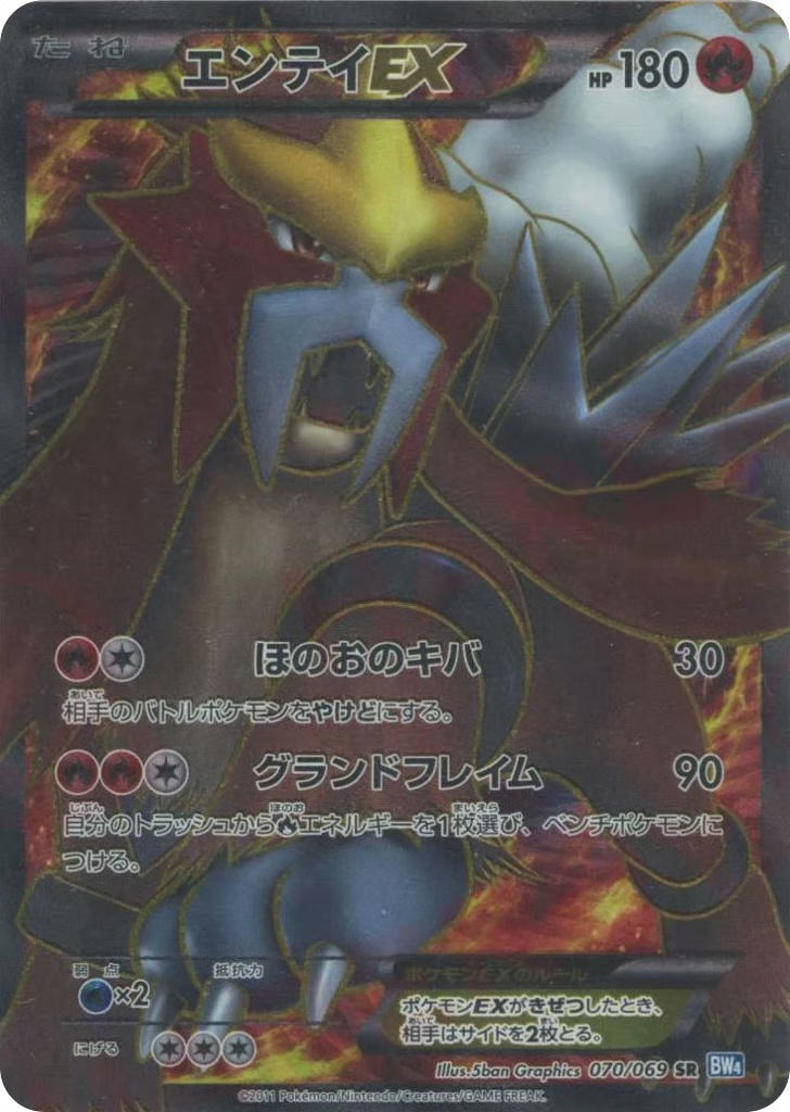 Pokemon Pokemon Entei-EX SR [BW4 070/069] Black & White "Dark Rush" [FirstEditionHolo] (JP)