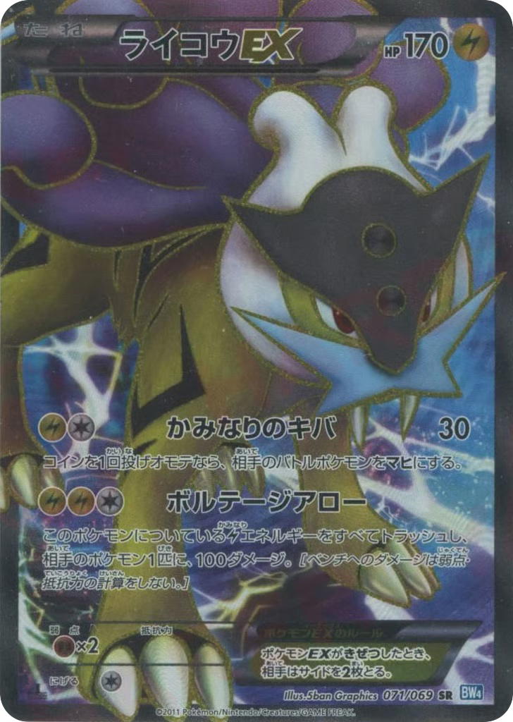 Pokemon Pokemon Raikou-EX SR [BW4 071/069] Black & White "Dark Rush" [FirstEditionHolo] (JP)