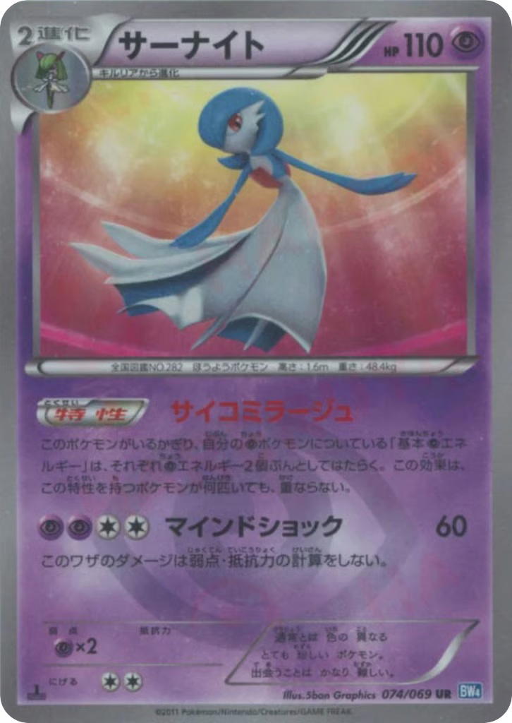 Pokemon Pokemon Gardevoir UR [BW4 074/069] Black & White "Dark Rush" [FirstEditionHolo] (JP)