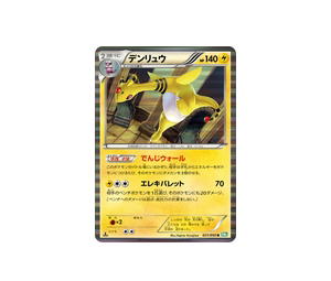 Buy Pokemon Ampharos R [BW5 021/050] Black & White "Dragon Blast" [FirstEditionHolo] (JP) at Sasom – Authentic and Ready to Ship