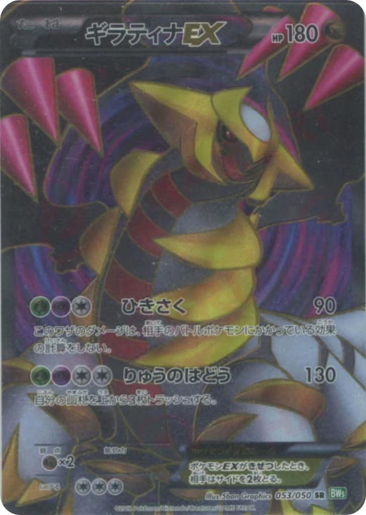 Pokemon Pokemon Giratina-EX SR [BW5 053/050] Black & White "Dragon Blast" [FirstEditionHolo] (JP)