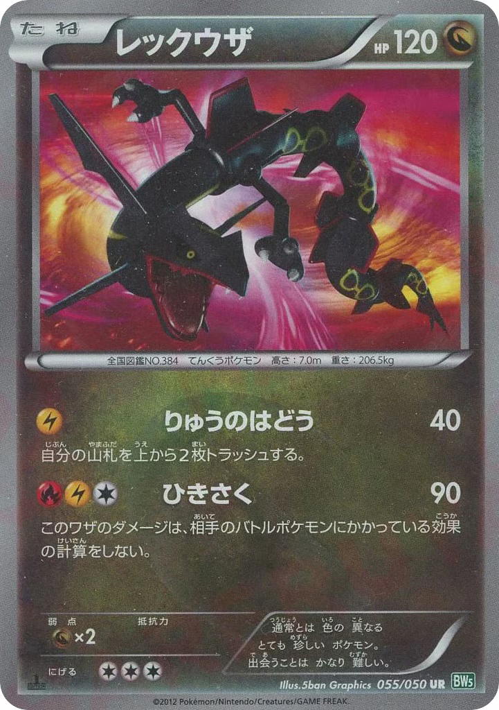 Pokemon Pokemon Rayquaza UR [BW5 055/050] Black & White "Dragon Blast" [FirstEditionHolo] (JP)