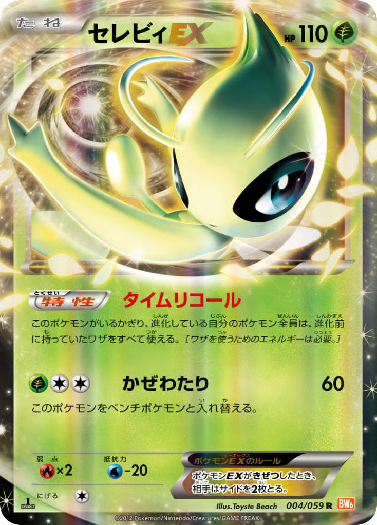 Pokemon Pokemon Celebi-EX R [BW6 004/059] Black & White "Cold Flare" [FirstEditionHolo] (JP)