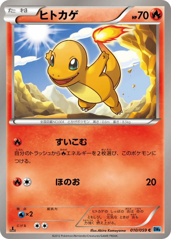 Pokemon Pokemon Charmander [BW6 010/059] Black & White "Freeze Bolt" [FirstEdition] (JP)