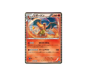 Buy Pokemon Charizard R [BW6 012/059] Black & White "Freeze Bolt" [FirstEditionHolo] (JP) at Sasom – Authentic and Ready to Ship