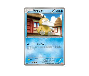 Buy Pokemon Psyduck C [BW6 015/059] Black & White "Cold Flare" [FirstEdition] (JP) at Sasom – Authentic and Ready to Ship