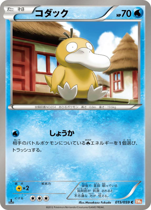 Pokemon Pokemon Psyduck C [BW6 015/059] Black & White "Cold Flare" [FirstEdition] (JP)