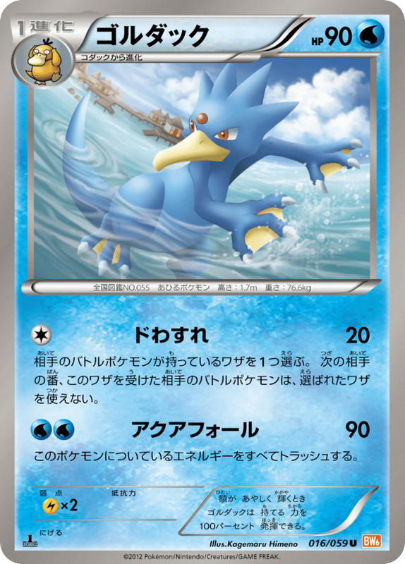 Pokemon Pokemon Golduck U [BW6 016/059] Black & White "Cold Flare" [FirstEdition] (JP)
