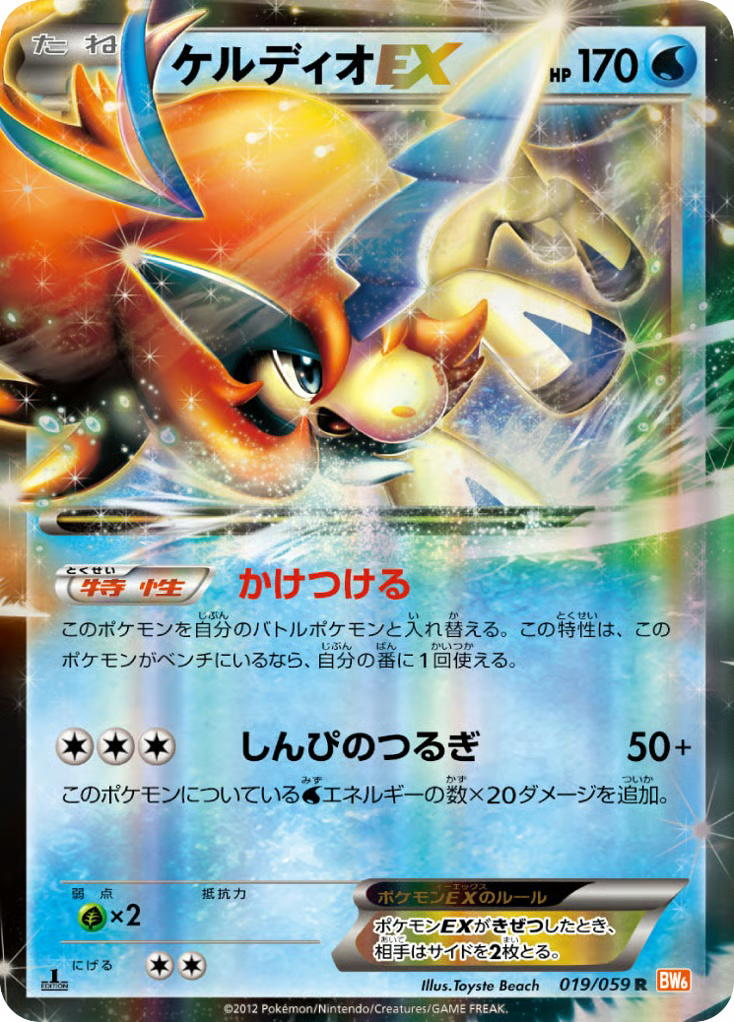 Pokemon Pokemon Keldeo-EX R [BW6 019/059] Black & White "Cold Flare" [Holo] (JP)