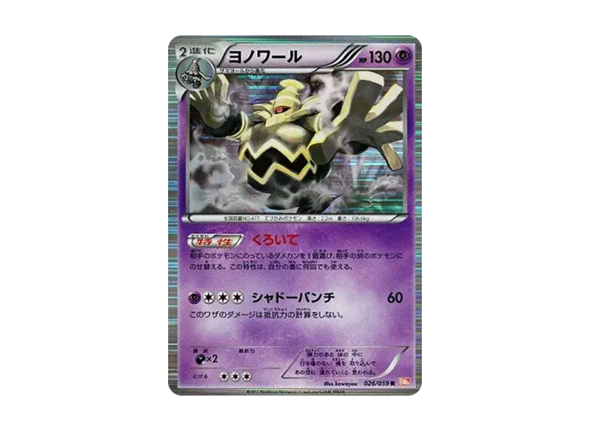 Pokemon Pokemon Dusknoir R [BW6 026/059] Black & White "Cold Flare" [Holo] (JP)