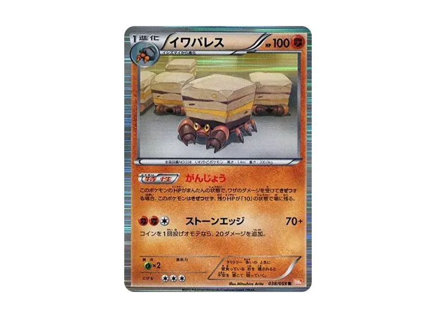 Pokemon Pokemon Crustle R [BW6 038/059] Black & White "Cold Flare" [Holo] (JP)