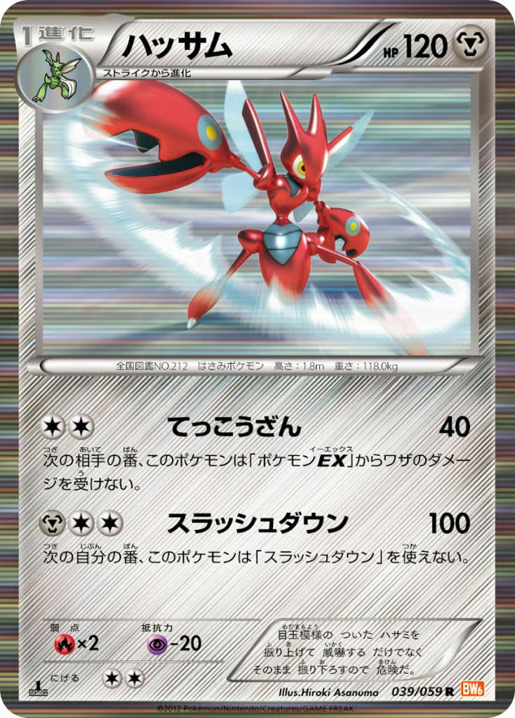 Pokemon Pokemon Scizor R [BW6 039/059] Black & White "Cold Flare" [FirstEditionHolo] (JP)