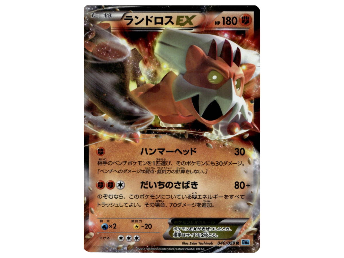 Pokemon Pokemon Landorus-EX R [BW6 040/059] Black & White "Freeze Bolt" [Holo] (JP)