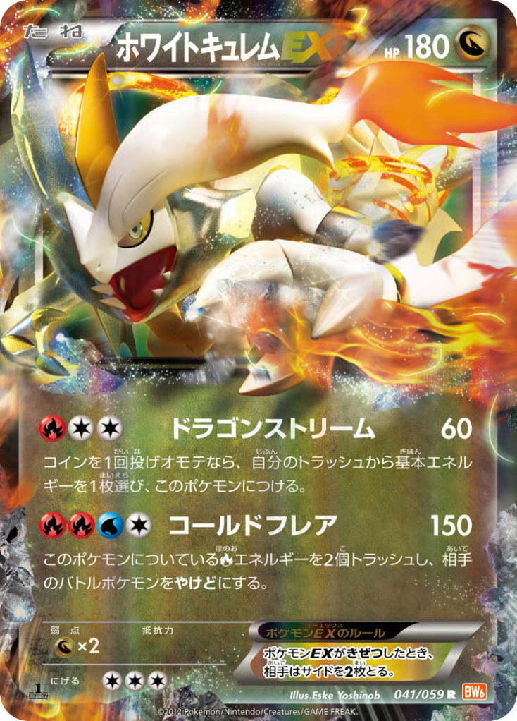 Pokemon Pokemon White Kyurem-EX R [BW6 041/059] Black & White "Cold Flare" [FirstEditionHolo] (JP)