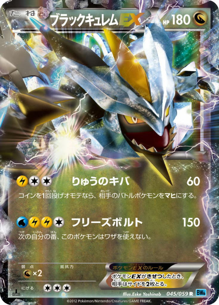 Pokemon Pokemon Black Kyurem-EX R [BW6 045/059] Black & White "Freeze Bolt" [FirstEditionHolo] (JP)