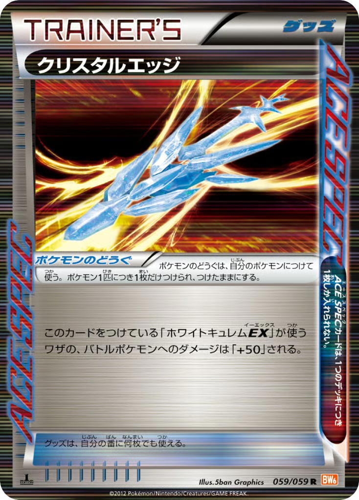 Pokemon Pokemon Crystal Edge R [BW6 059/059] Black & White "Cold Flare" [Holo] (JP)