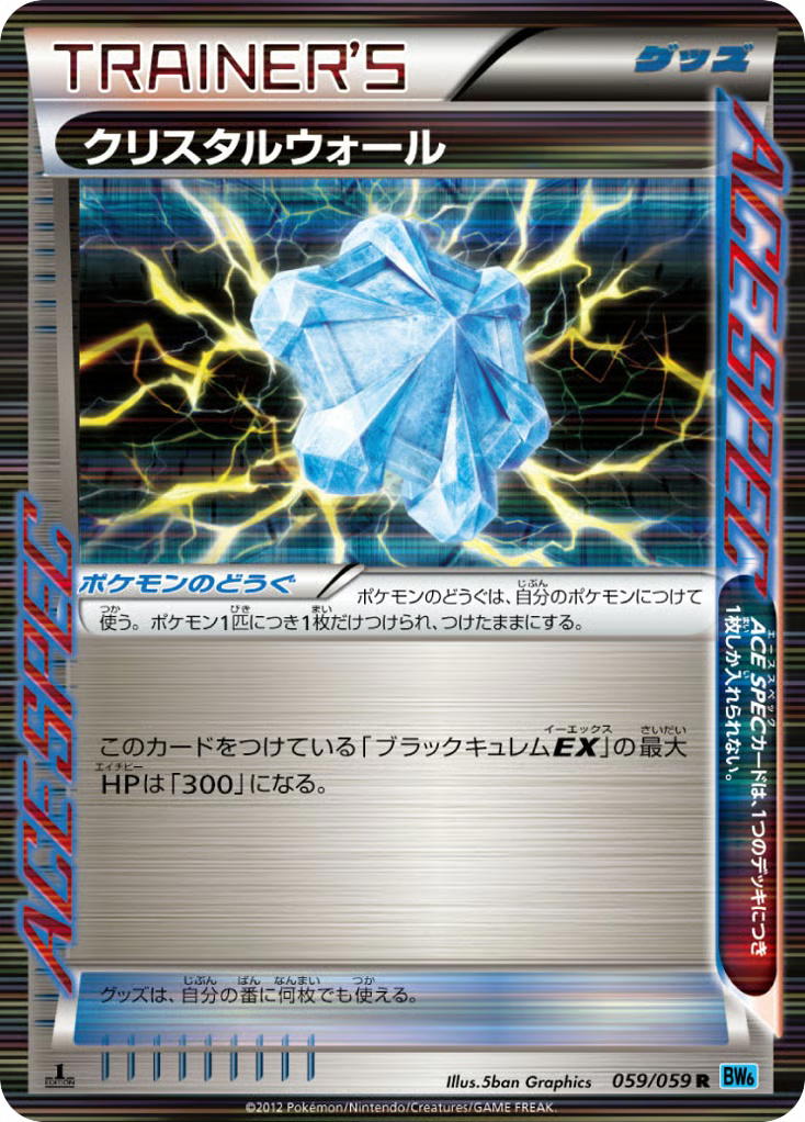 Pokemon Pokemon Crystal Wall R [BW6 059/059] Black & White "Freeze Bolt" [Holo] (JP)