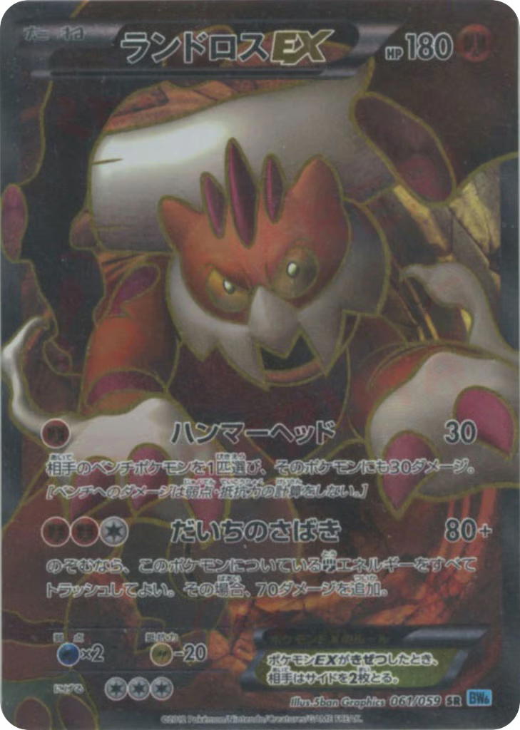 Pokemon Pokemon Landorus-EX SR [BW6 061/059] Black & White "Freeze Bolt" [FirstEditionHolo] (JP)