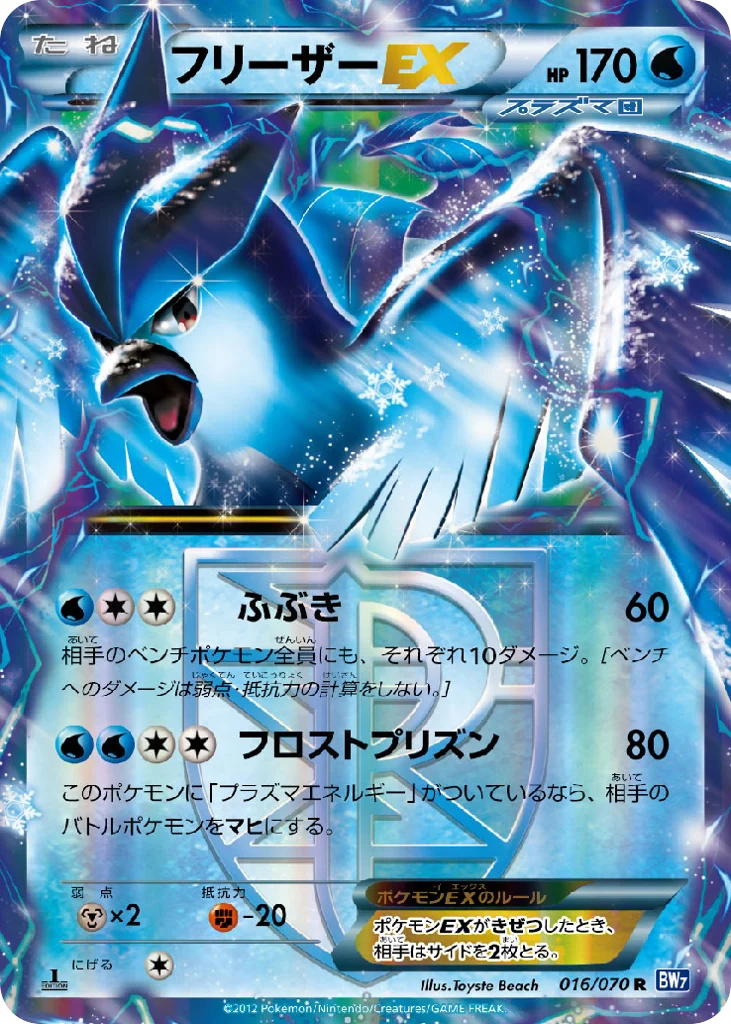 Pokemon Pokemon Articuno-EX R [BW7 016/070] Black & White "Plasma Gale" [FirstEditionHolo] (JP)
