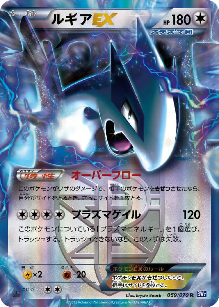 Pokemon Pokemon Lugia-EX R [BW7 059/070] Black & White "Plasma Gale" [FirstEditionHolo] (JP)
