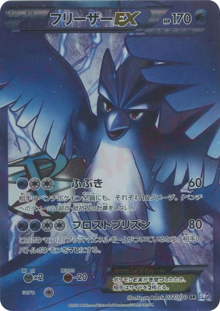 Pokemon Pokemon Articuno-EX SR [BW7 072/070] Black & White "Plasma Gale" [FirstEditionHolo] (JP)