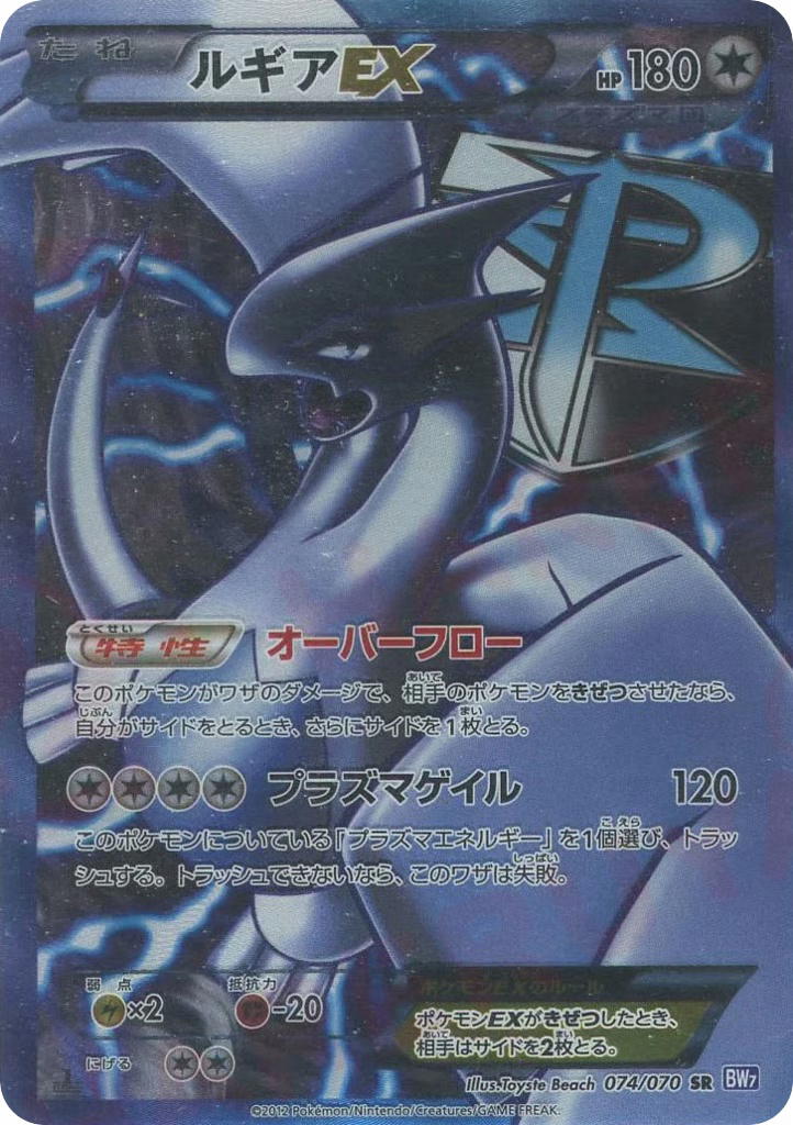Pokemon Pokemon Lugia-EX SR [BW7 074/070] Black & White "Plasma Gale" [FirstEditionHolo] (JP)
